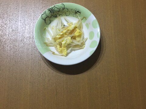 もやし たまご 炒め